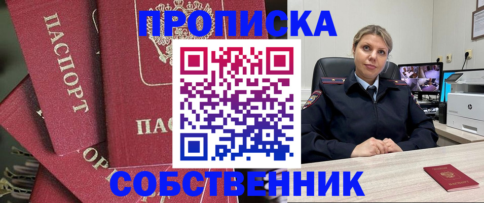 прописка для военкомата в Ишимбае