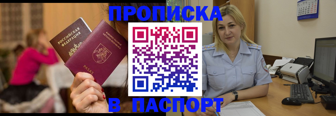 временная регистрация для школы в Ишимбае