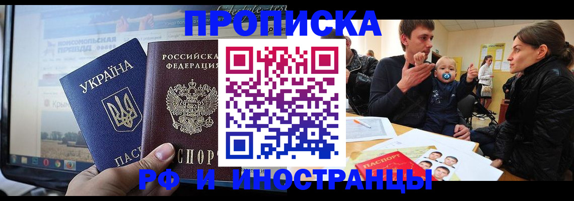 временная прописка в Ишимбае